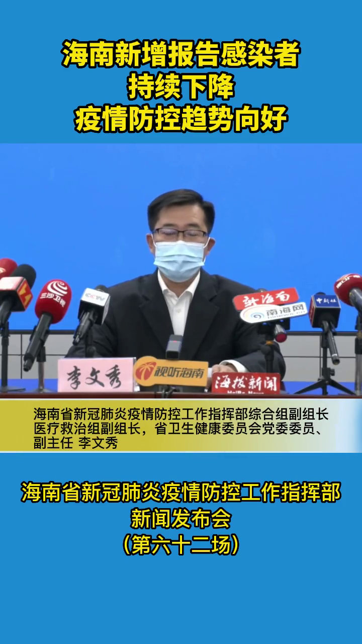 海南省疫情防控全面解析报告