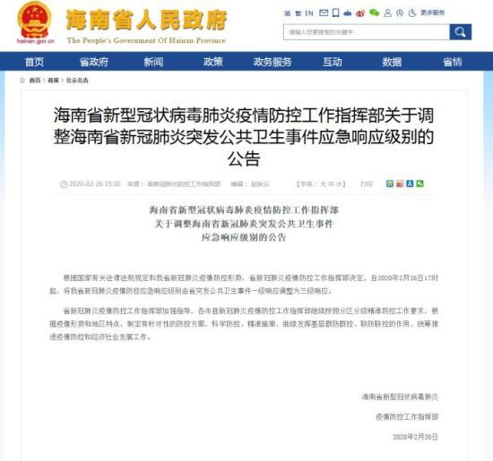 海南省疫情防控全面解析报告
