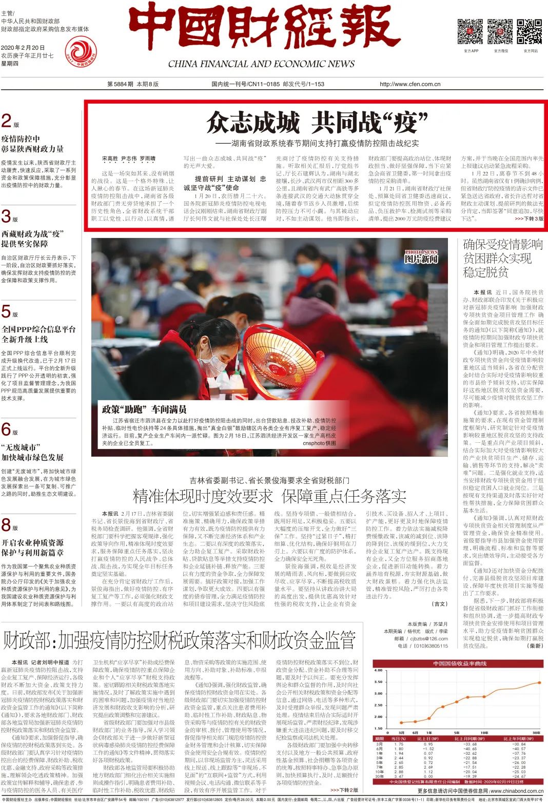 湖南省疫情防控紧急通知，众志成城，共同抗击疫情