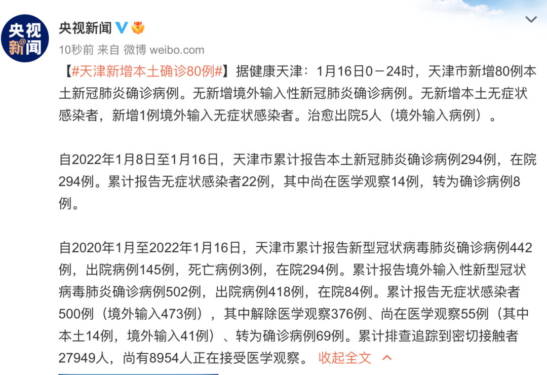 天津市疫情报告全面解析与解读