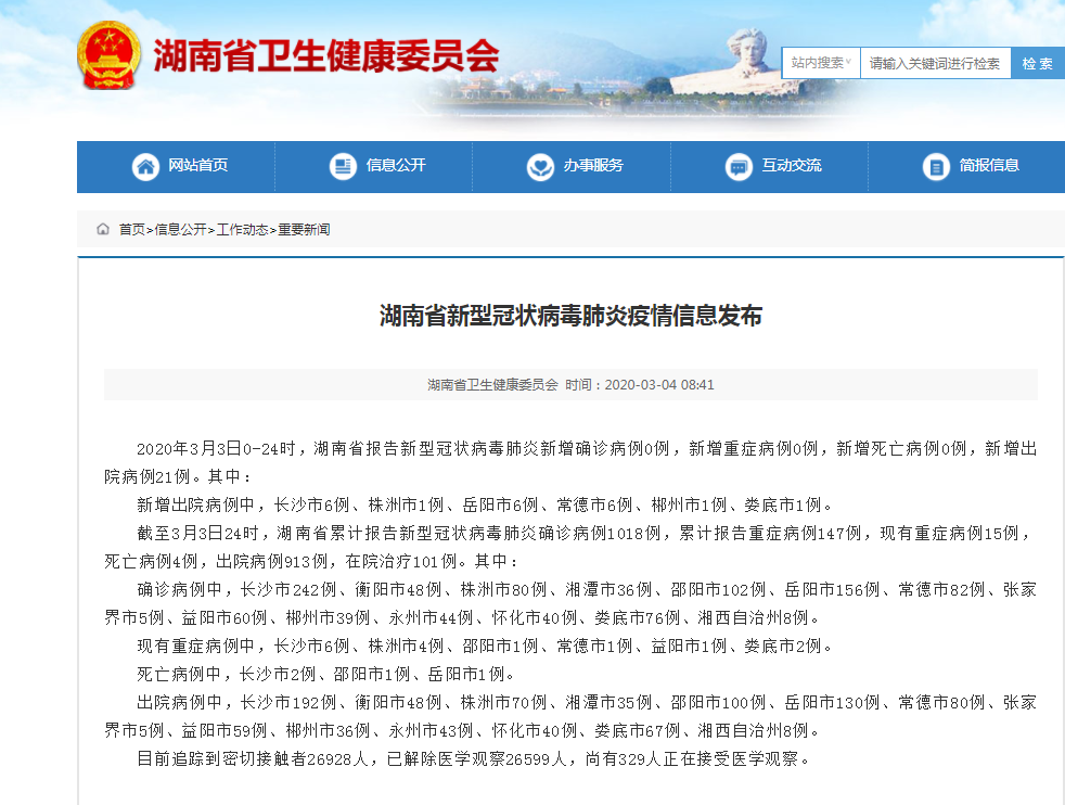 湖南省疫情最新通知发布