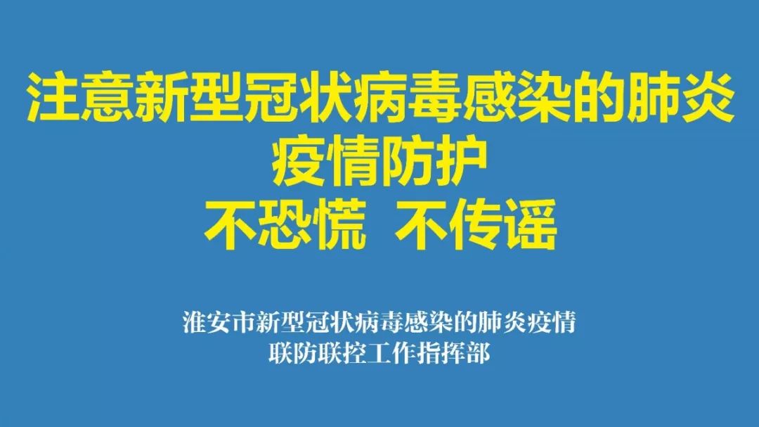 江苏省加强疫情防控措施，全力打赢疫情防控阻击战