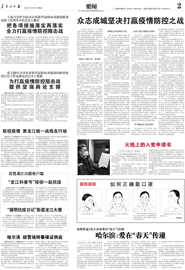 江苏省加强疫情防控措施，全力打赢疫情防控阻击战