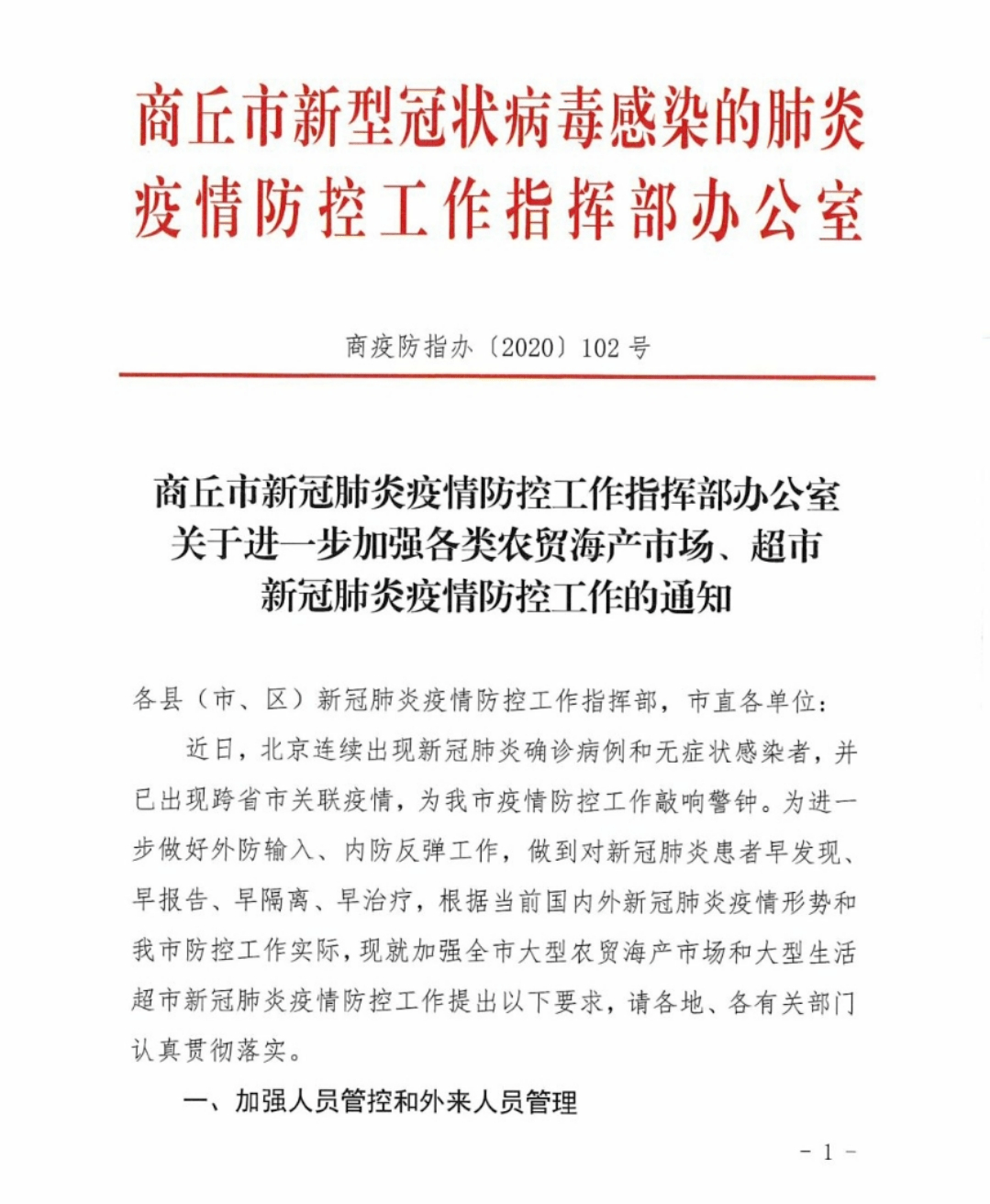 湖北省疫情防控指挥部紧急通知，坚定信心，共克时艰，抗击疫情