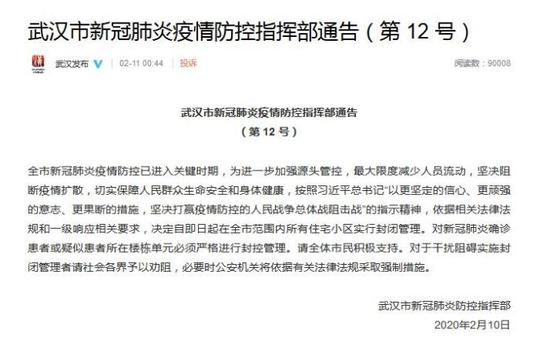 湖北省疫情防控指挥部最新通告，坚定信心，科学防控，共同克服困难