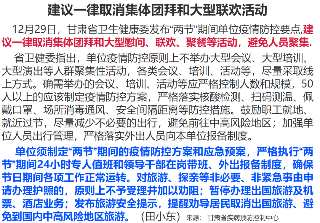 甘肃省发布疫情防控最新通知，筑牢防线，坚决打赢疫情防控阻击战