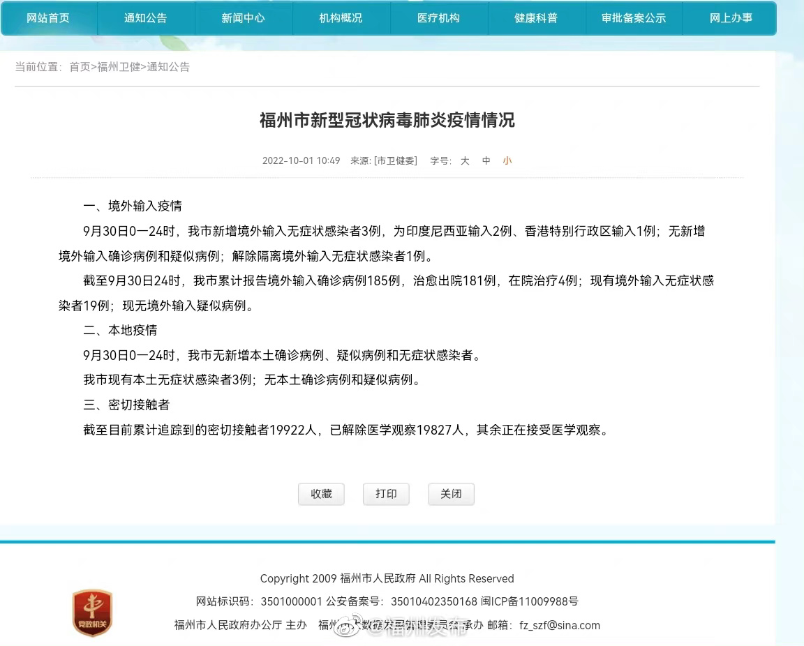 福州疫情最新动态，城市防控与应对策略的最新进展