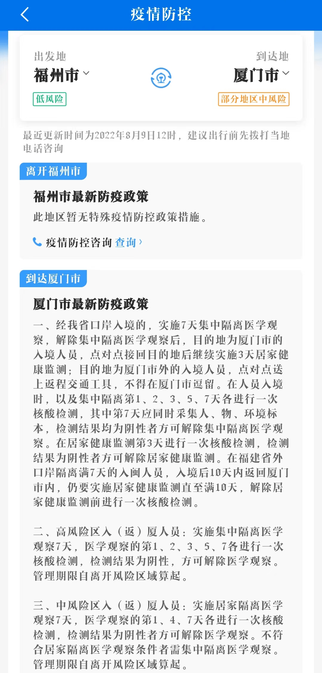 福州疫情最新动态，城市防控与应对策略的最新进展