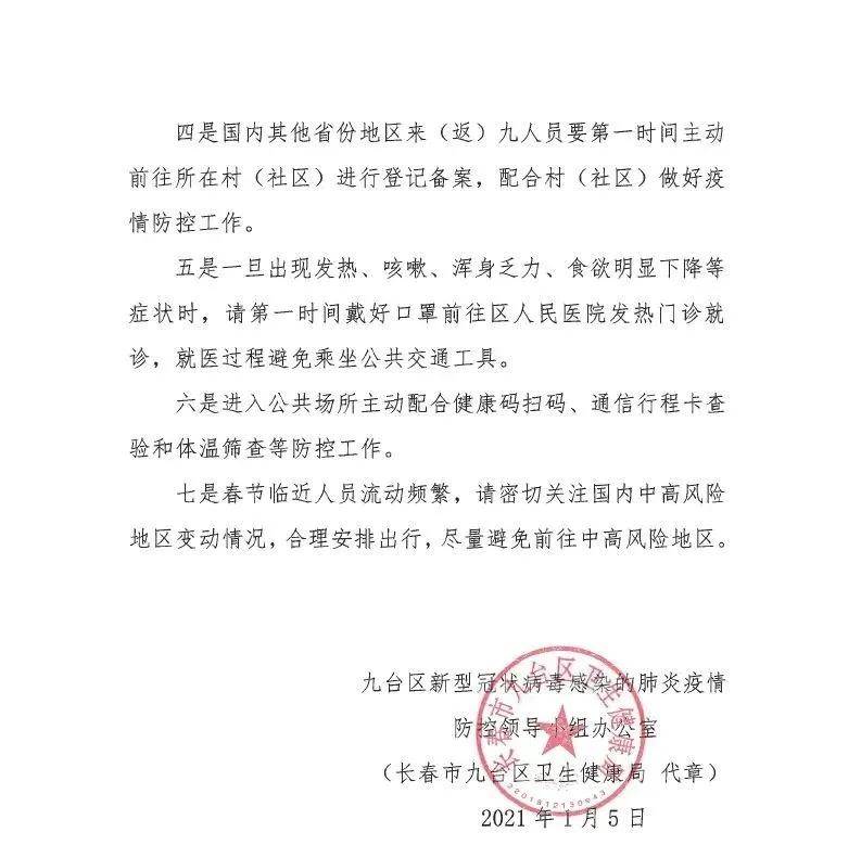 吉林省紧急疫情通知，众志成城，共同抗击疫情难关