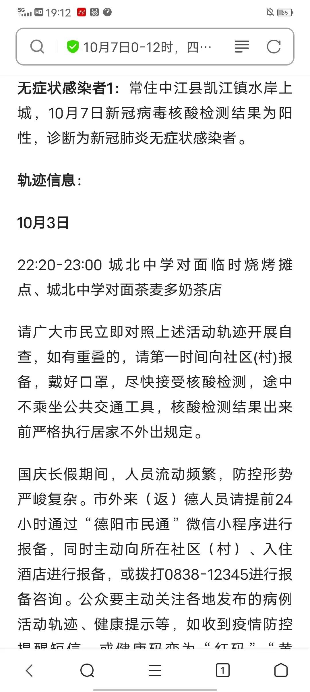 四川省疫情管理策略与实践探索