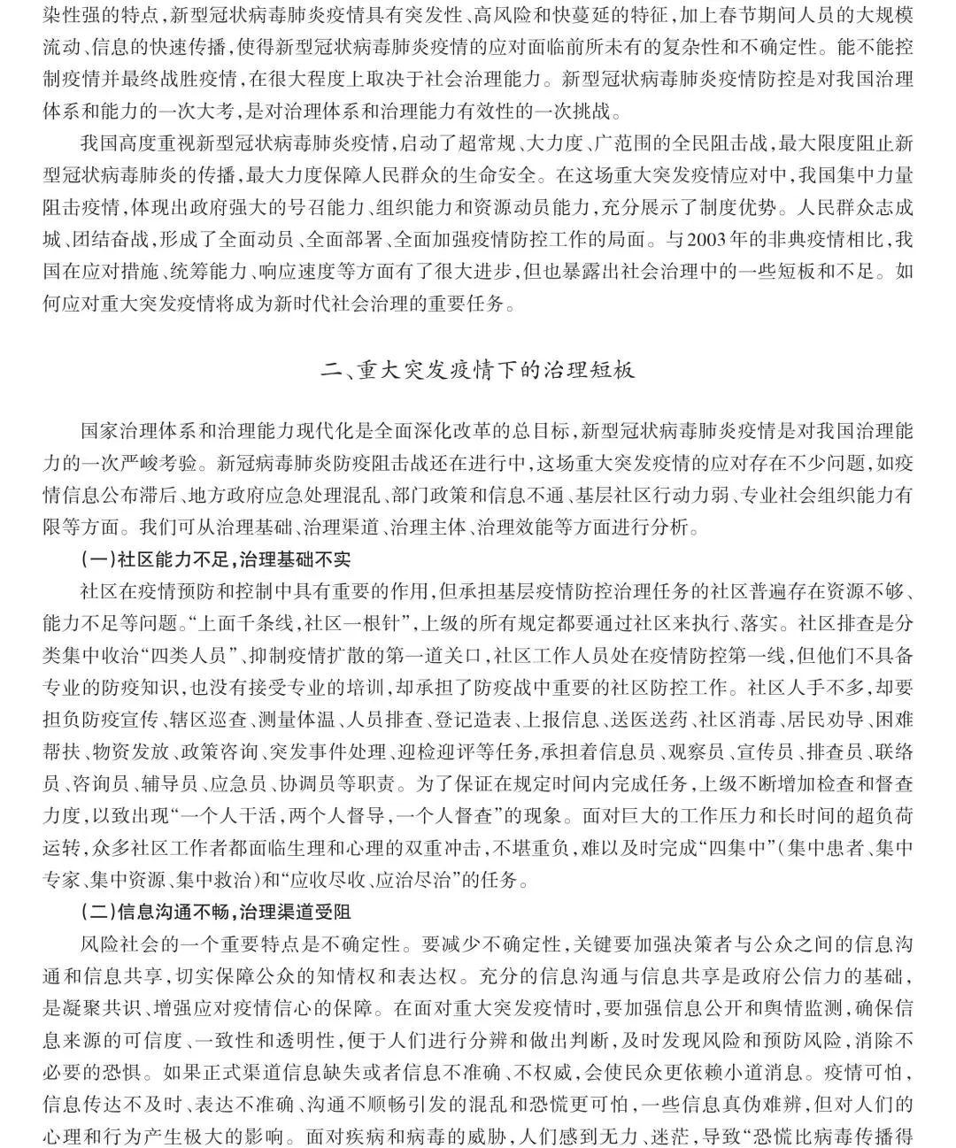 天津疫情下的坚守与希望，一月观察与反思的启示