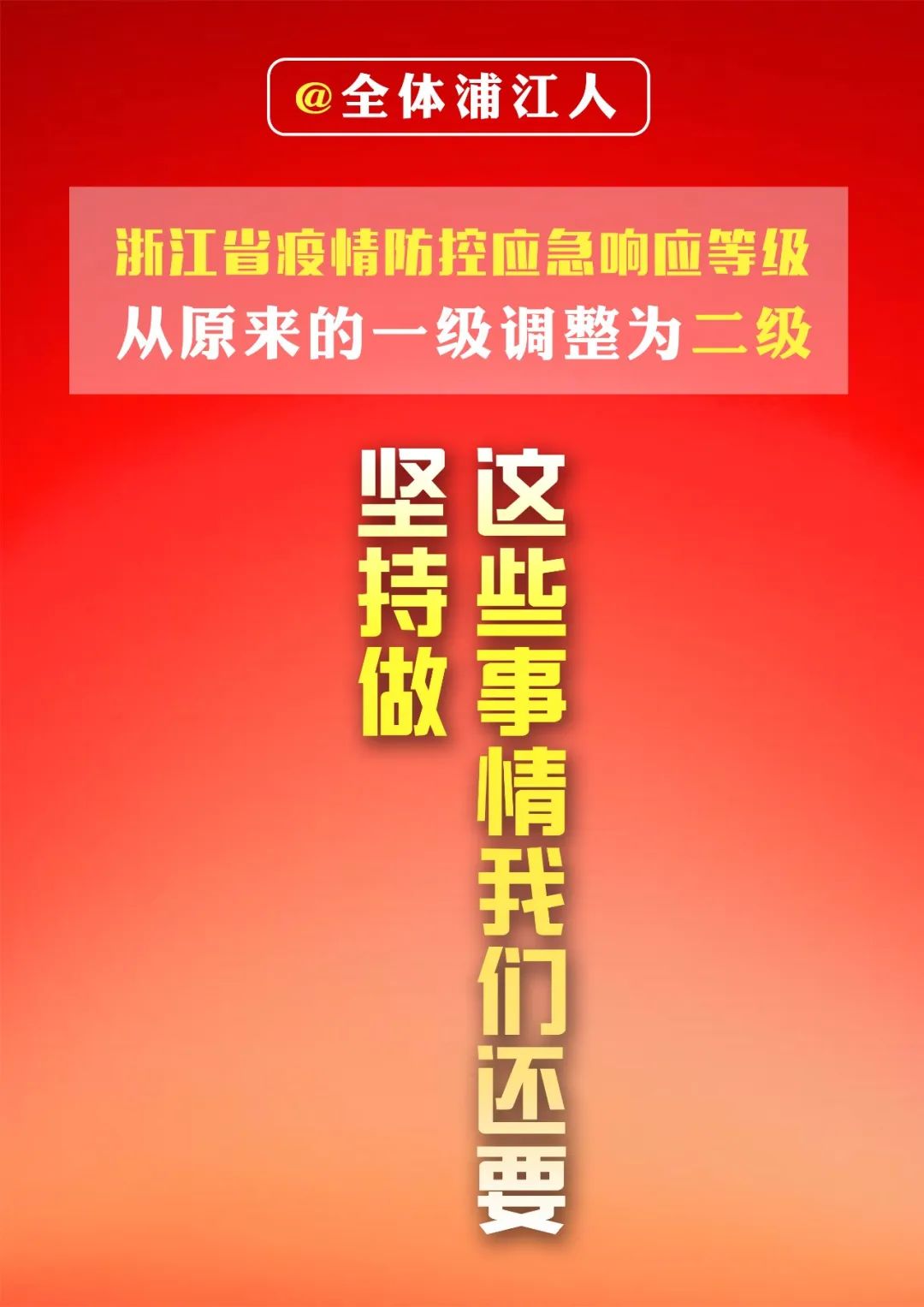 浙江省紧急疫情防控通知，坚决遏制疫情蔓延势头
