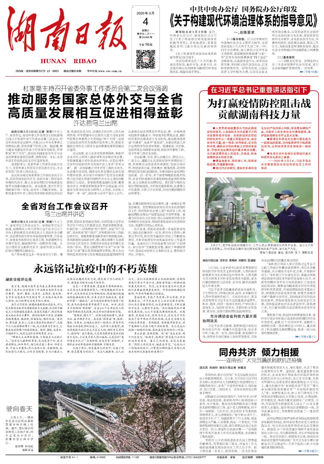 河南省疫情指挥部发布通告，坚决打赢疫情防控阻击战胜利之战