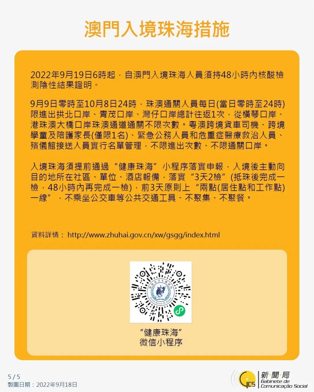澳门疫情现状与防控措施概述