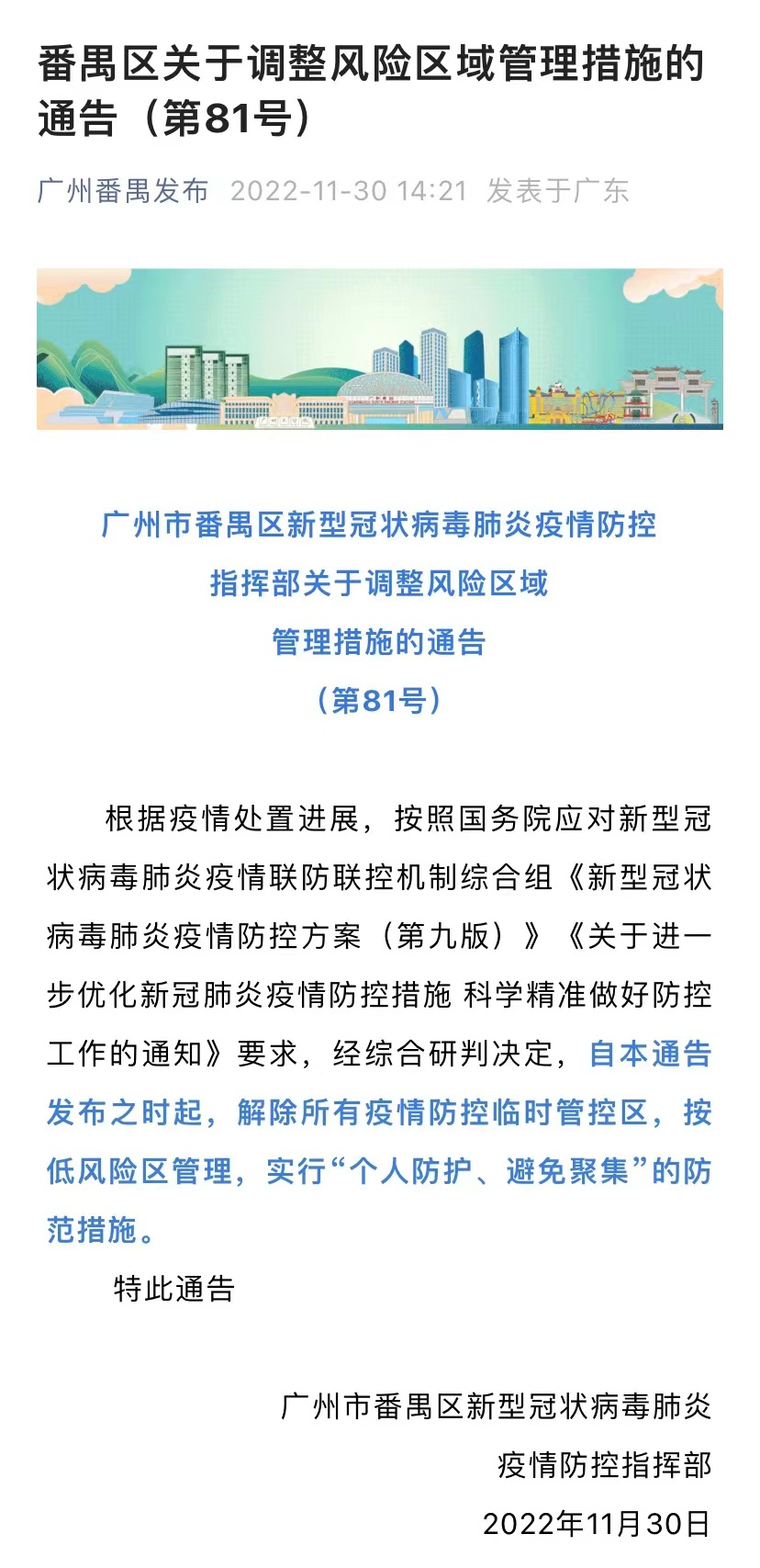 广州今日疫情最新动态，全面防控，积极应对
