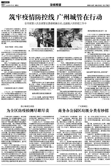 广州疫情防控新形势，城市管理与民生保障并重应对挑战
