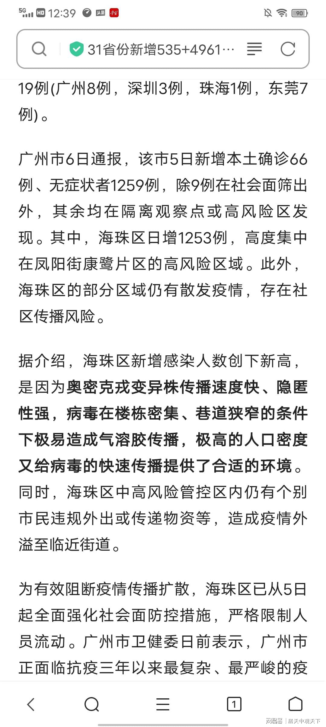 广州新冠疫情最新消息全面解读，当地新冠状况揭秘
