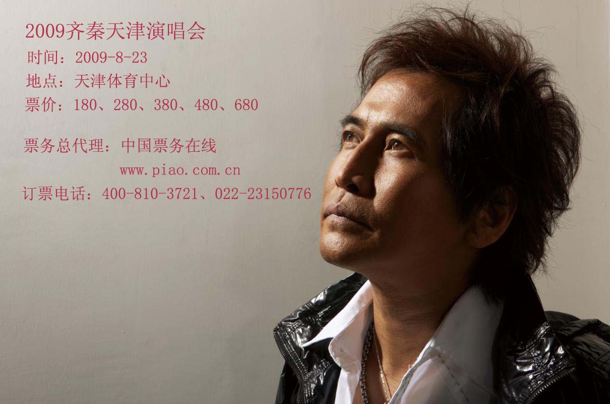 海口疫情下的齐秦演唱会门票获取与共享体验