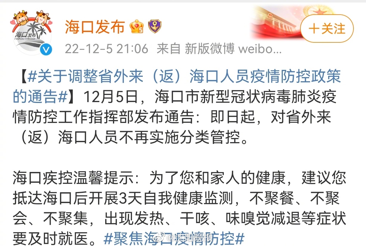 海口疫情最新政策，筑牢防线，科学防控