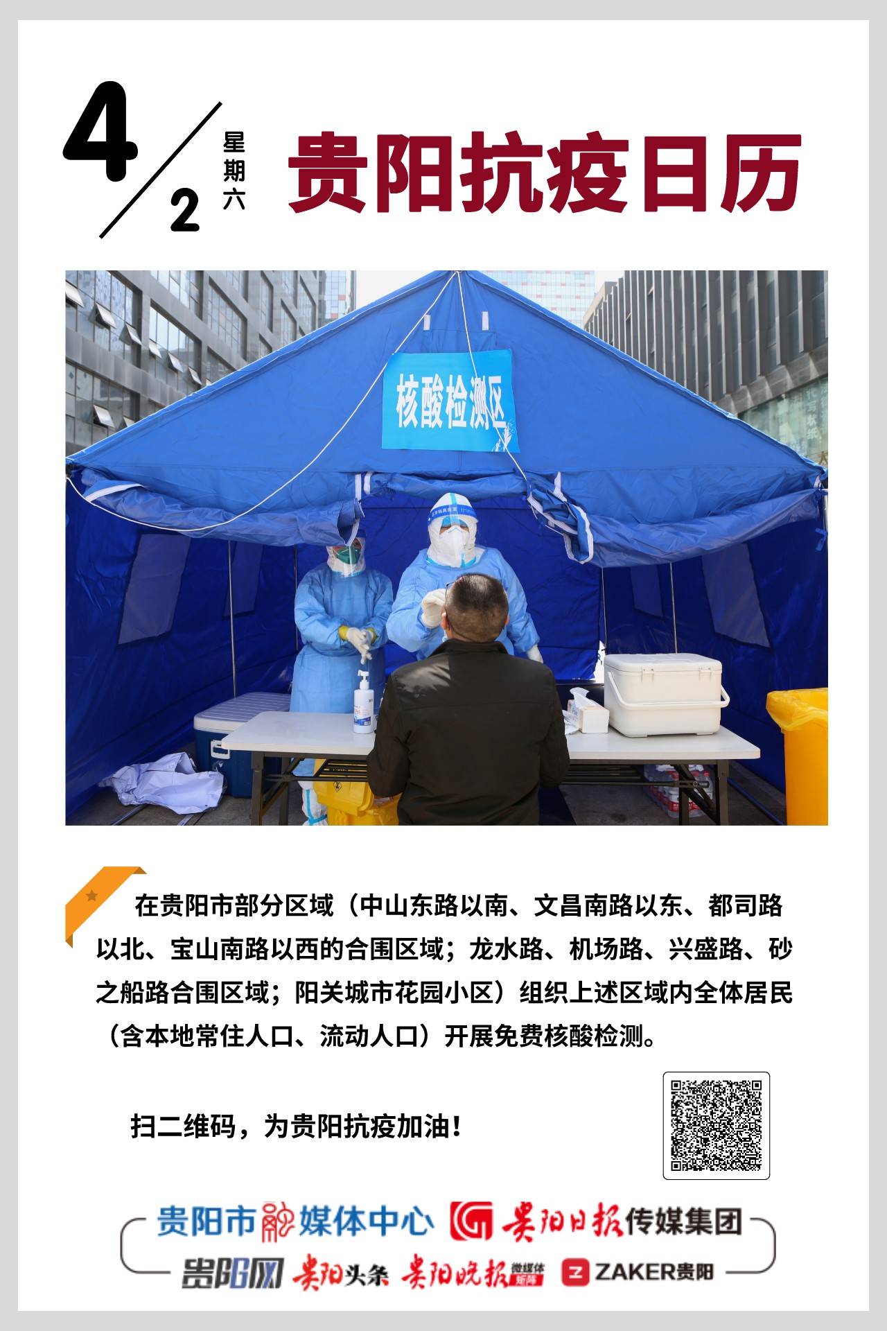 贵阳疫情封城时刻