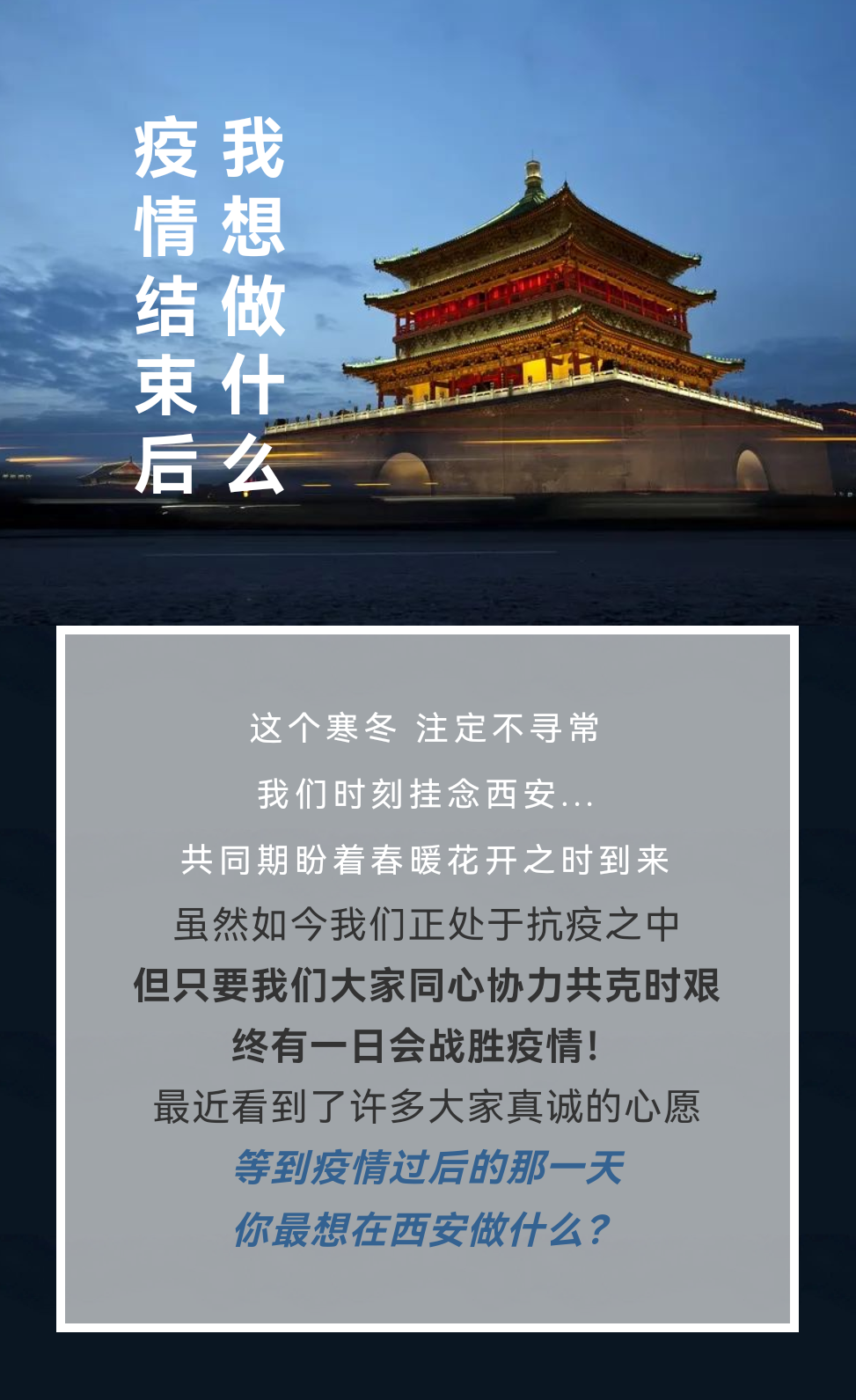 西安疫情封城时间及影响概述