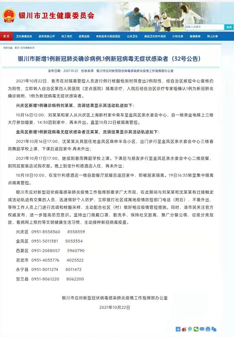 银川疫情防控最新通知，筑牢防线，守护群众健康安全