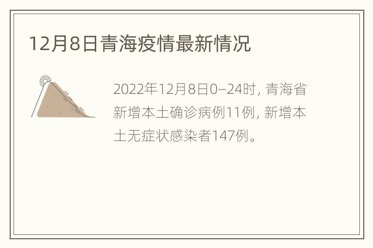 青海省疫情最新通报概况