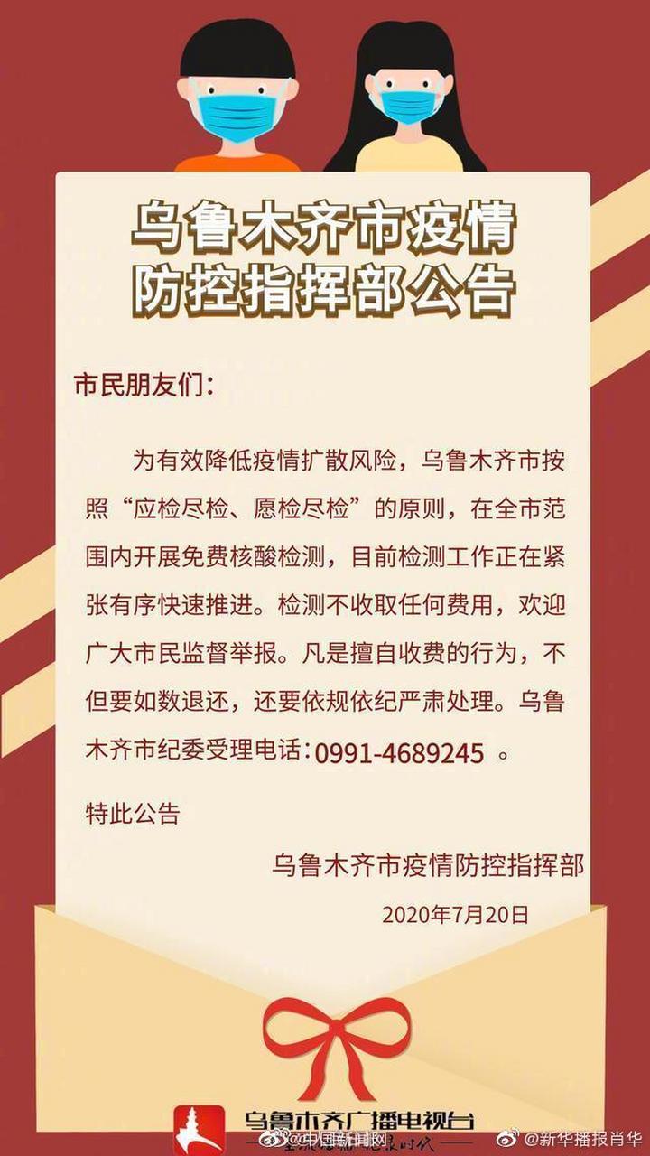 乌鲁木齐疫情挑战与应对策略