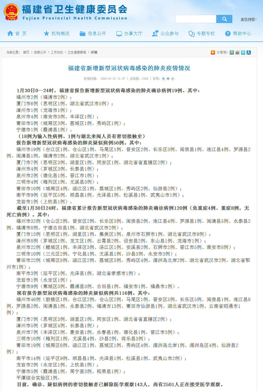 福建省疫情最新消息（2月11日报道）概况更新及防控动态