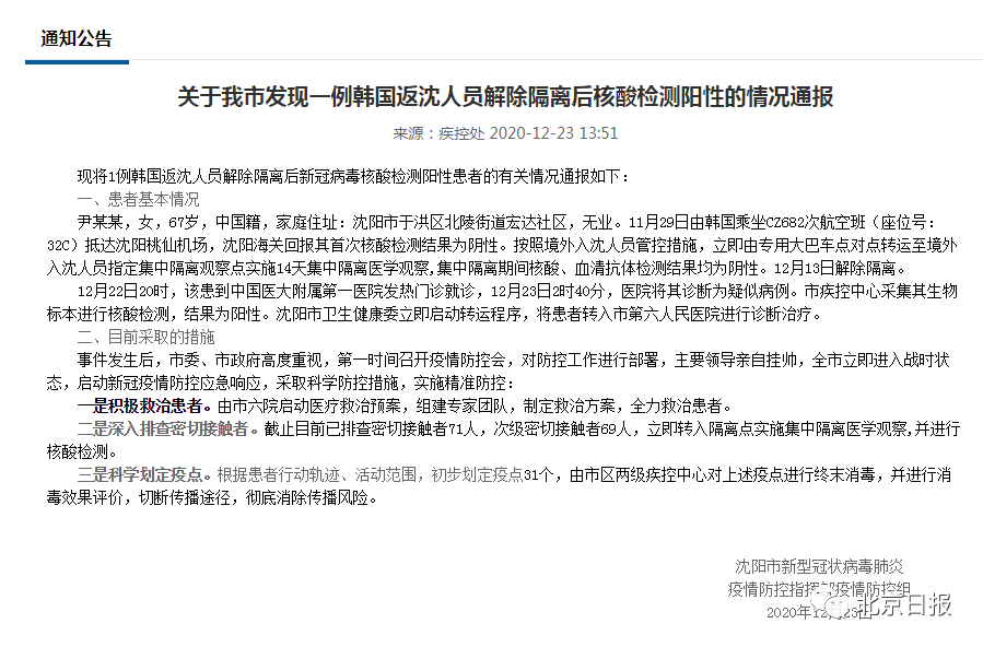 福建省最新疫情公告发布