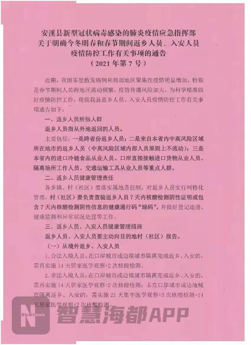福建省最新疫情通报