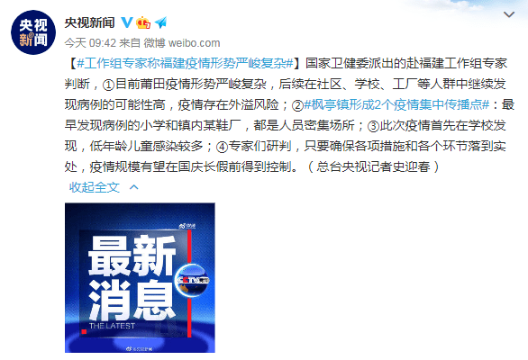 福建省最新疫情通报