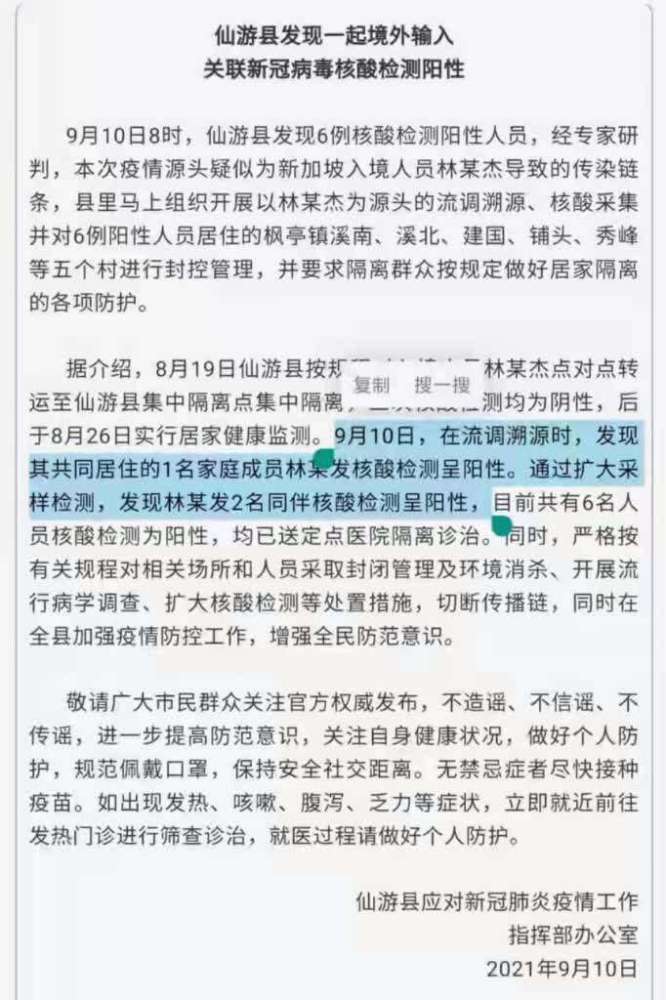 福建省最新疫情通报