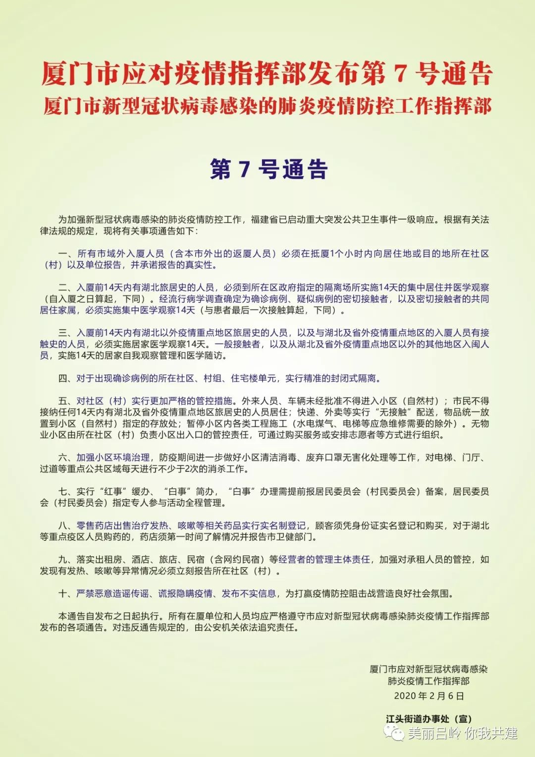 福建省疫情防控指挥部加强措施，坚决打赢疫情防控阻击战战役公告