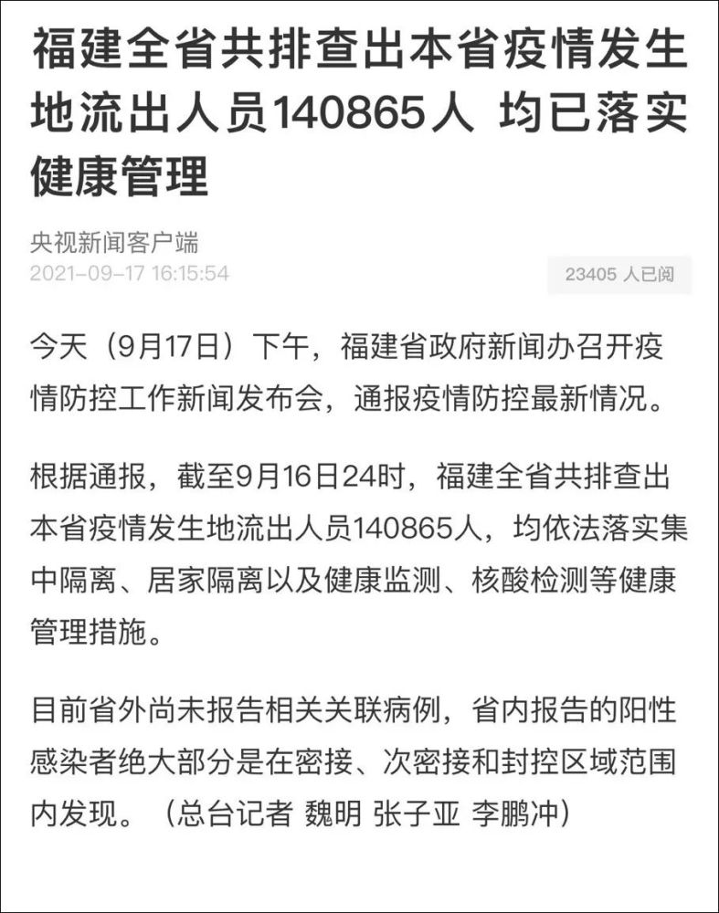 福建疫情通知与江西最新消息全面解读