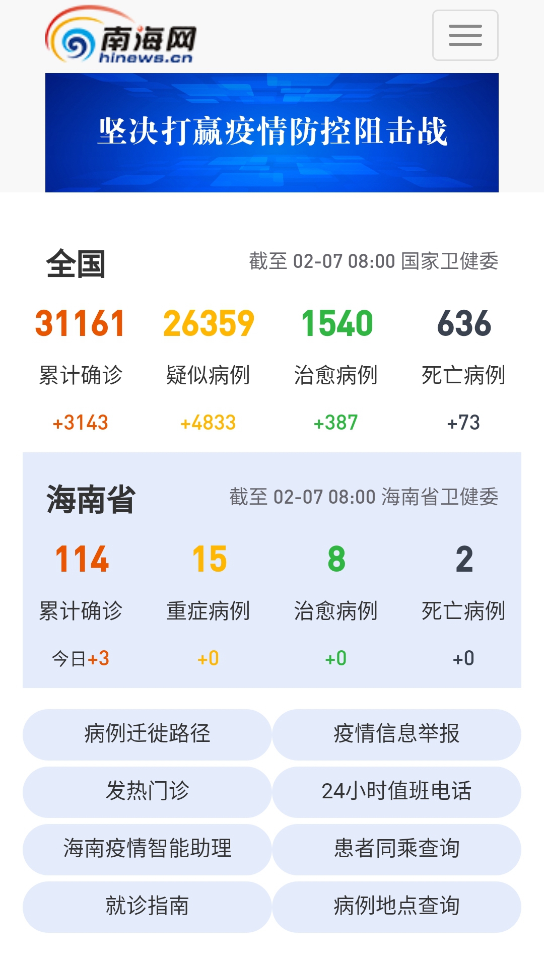 福建与海南疫情动态更新，通知与最新消息