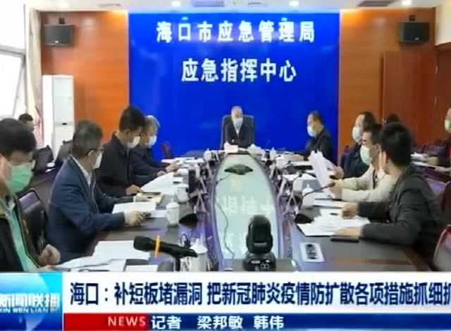 福建海口疫情，挑战与应对策略