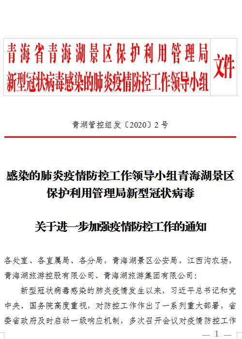 青海与北京疫情联动，通知、动态及应对策略
