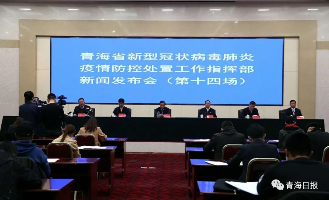 青海省疫情防控最新公告