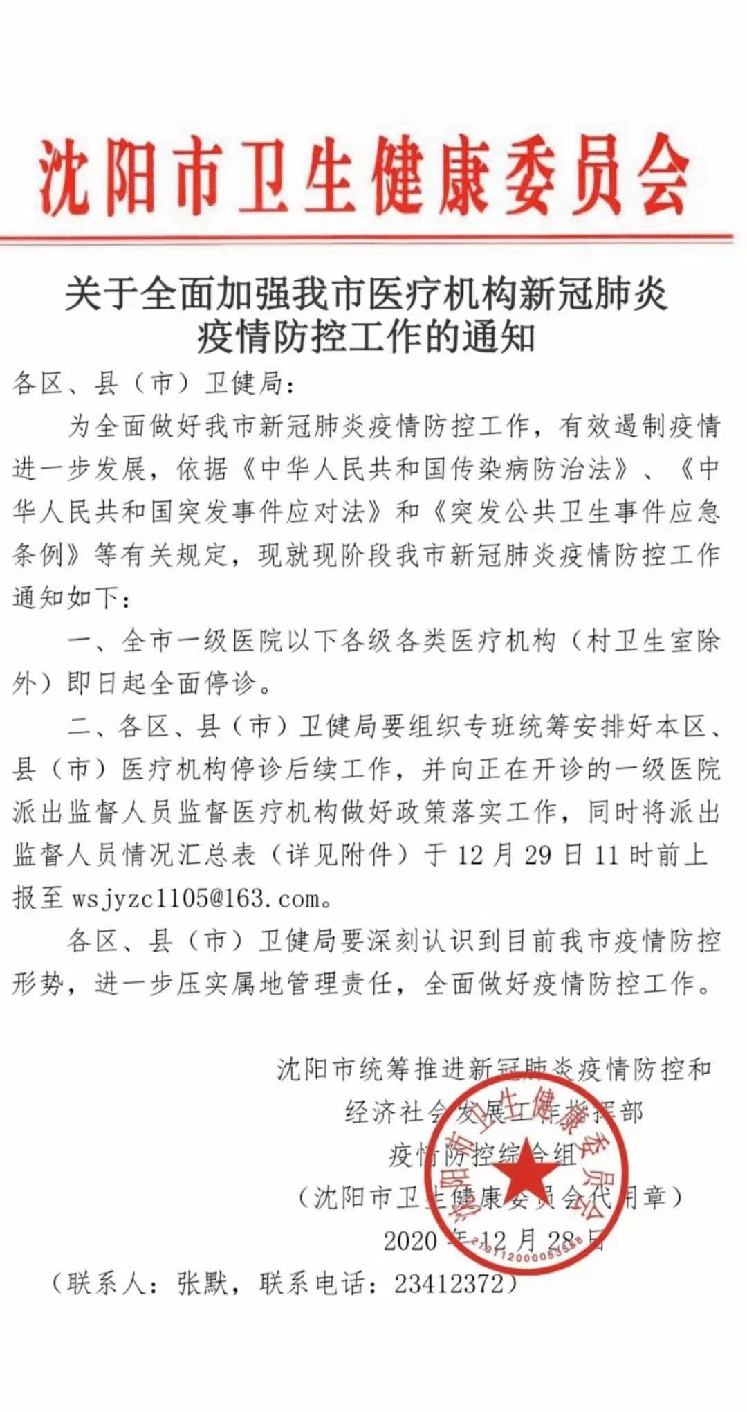 福建与沈阳疫情最新动态，共同抗击疫情的最新进展通知