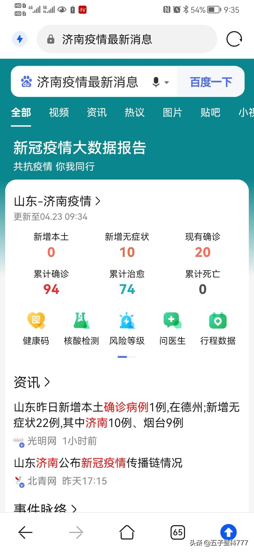 青海疫情通知与济南最新动态全面解读