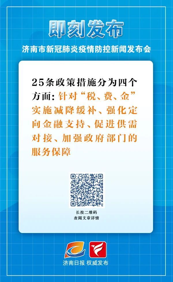 青海与济南携手应对疫情挑战，协同防控通知发布
