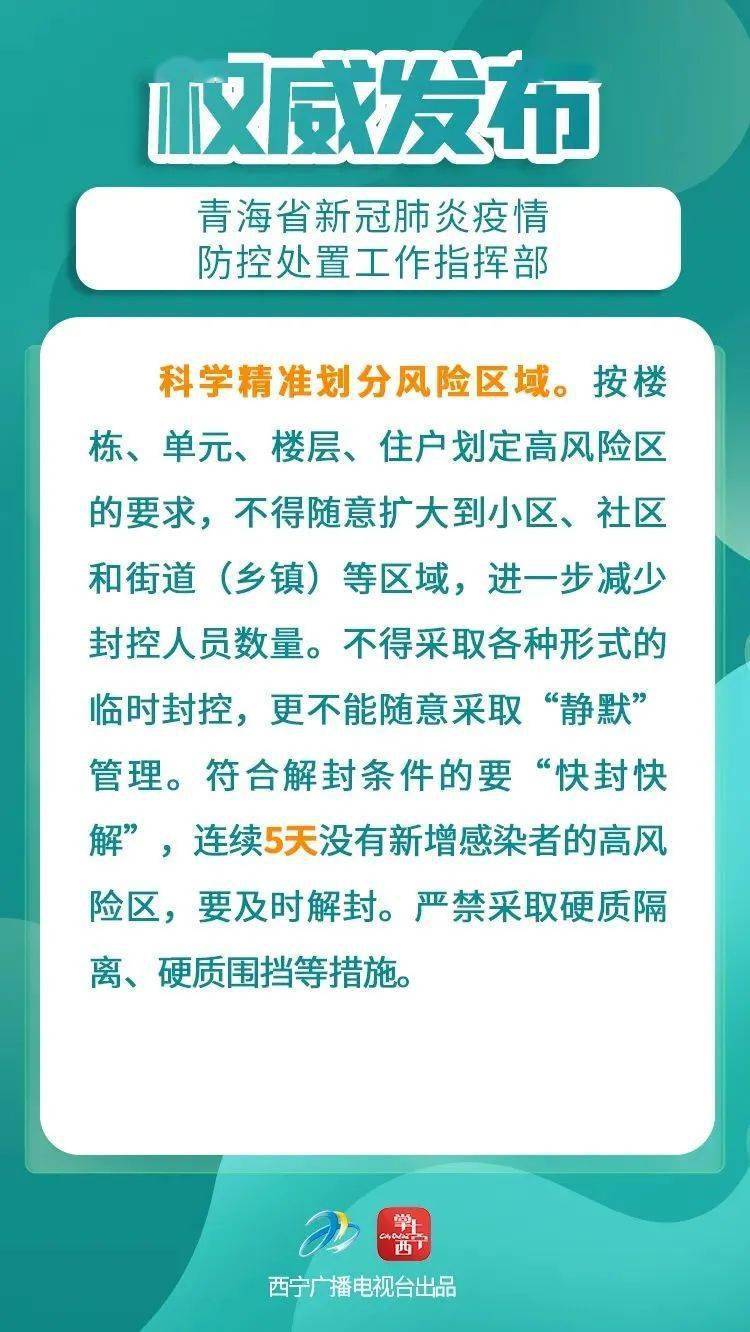 青海省与杭州疫情防控措施的实施与启示，经验分享与启示探讨
