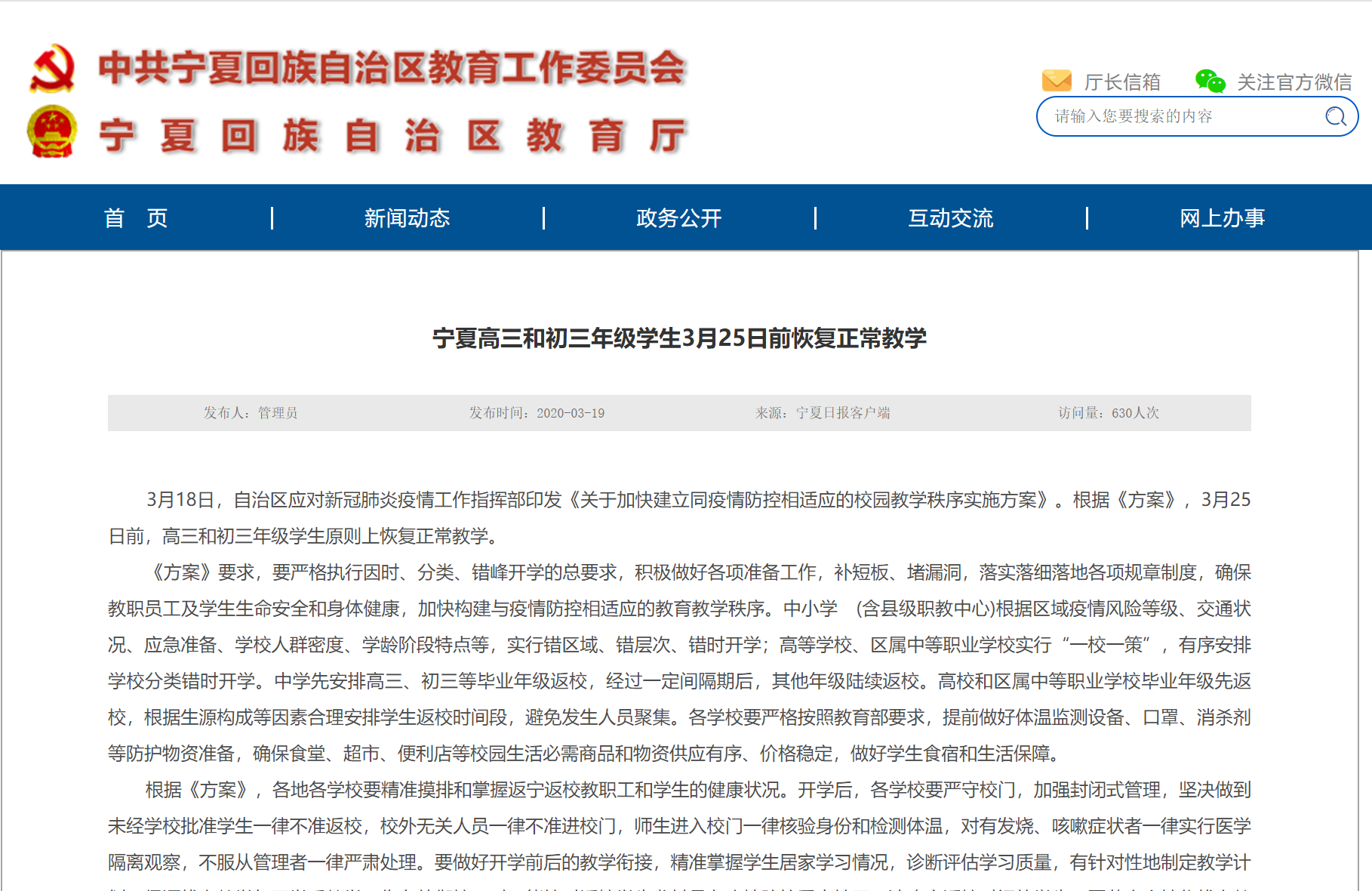 青海省与南京疫情防控紧密联动通知