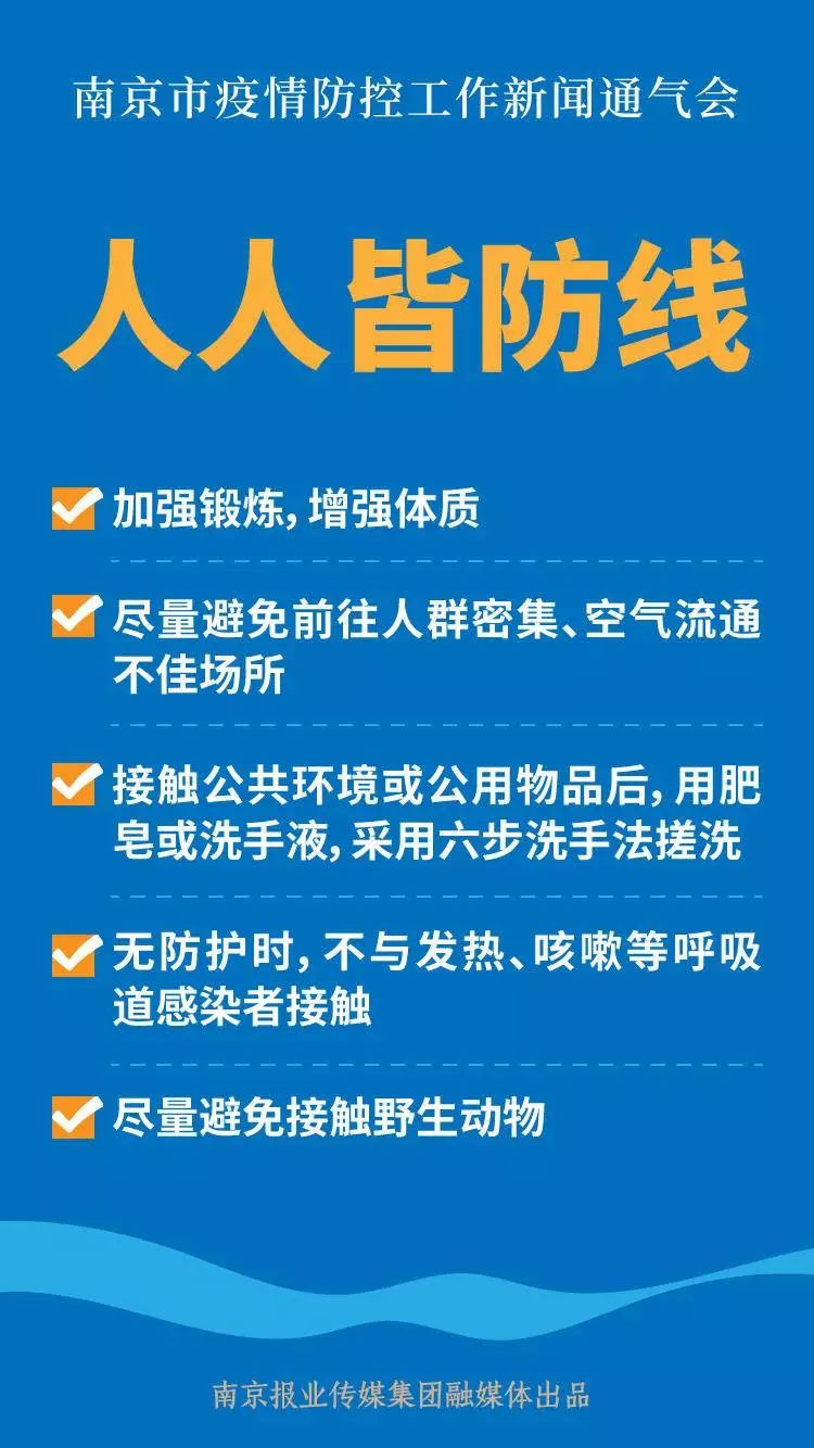 青海省与南京疫情防控紧密联动通知