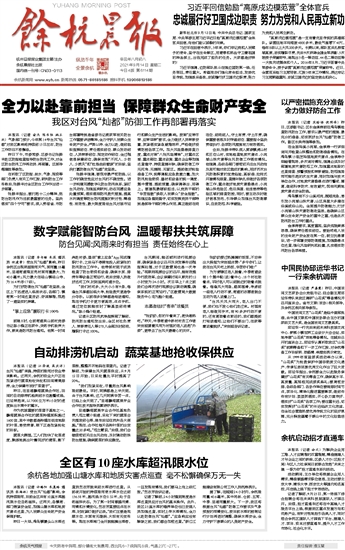 福建与杭州携手防疫，共同筑牢防疫屏障通知