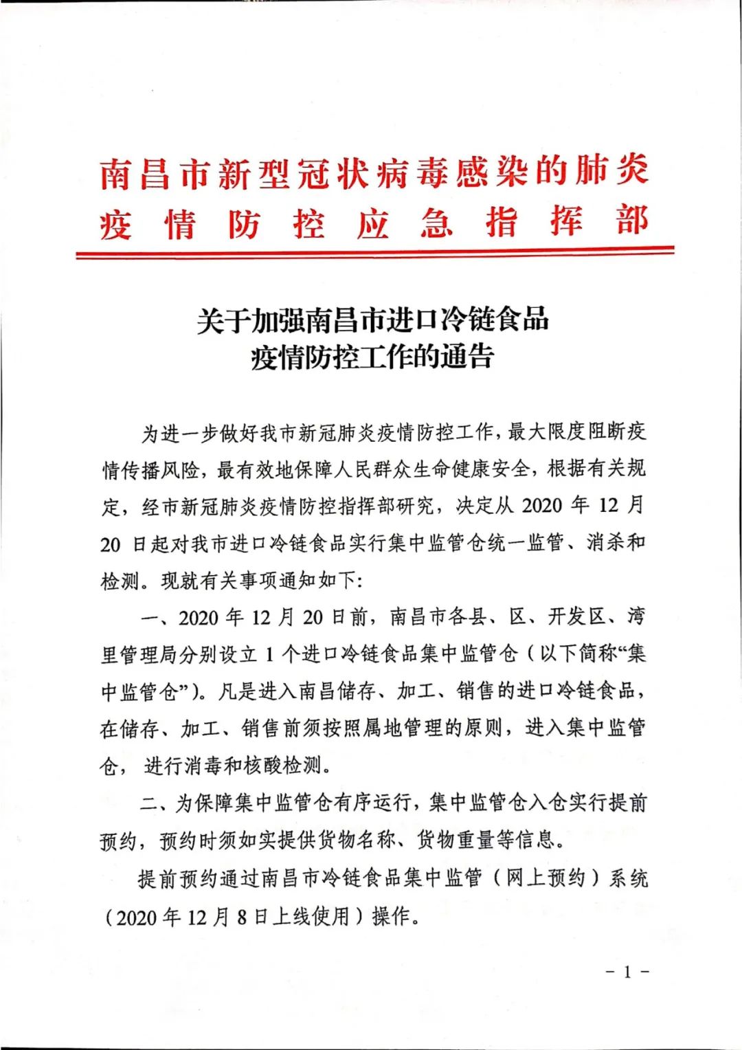 青海疫情通知与南昌动态更新，联防联控，共筑健康防线