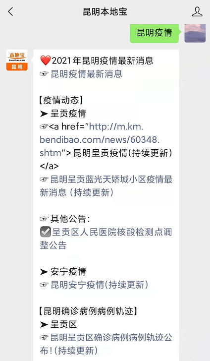 青海疫情通知与昆明动态更新
