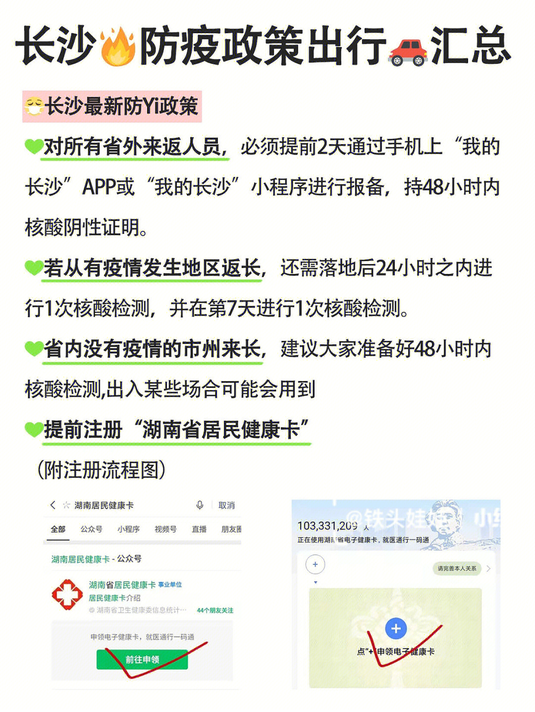 福建疫情通知与长沙最新动态概览