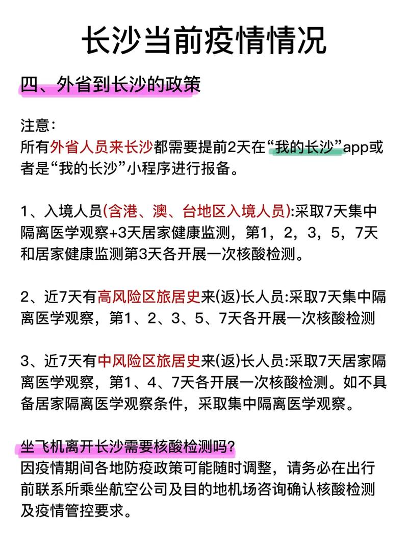 福建疫情通知与长沙最新动态概览